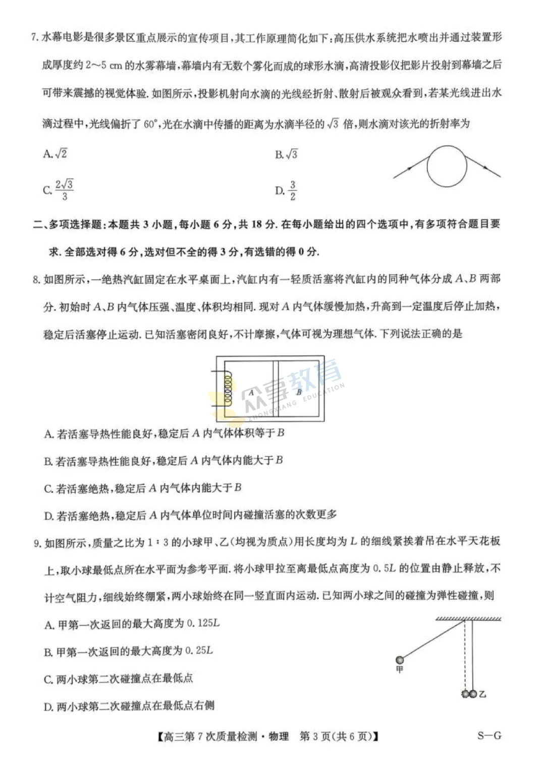 【高中试卷】九师联盟2026届高三第7次质量检测试卷及答案(9科全,可下载) 第28张