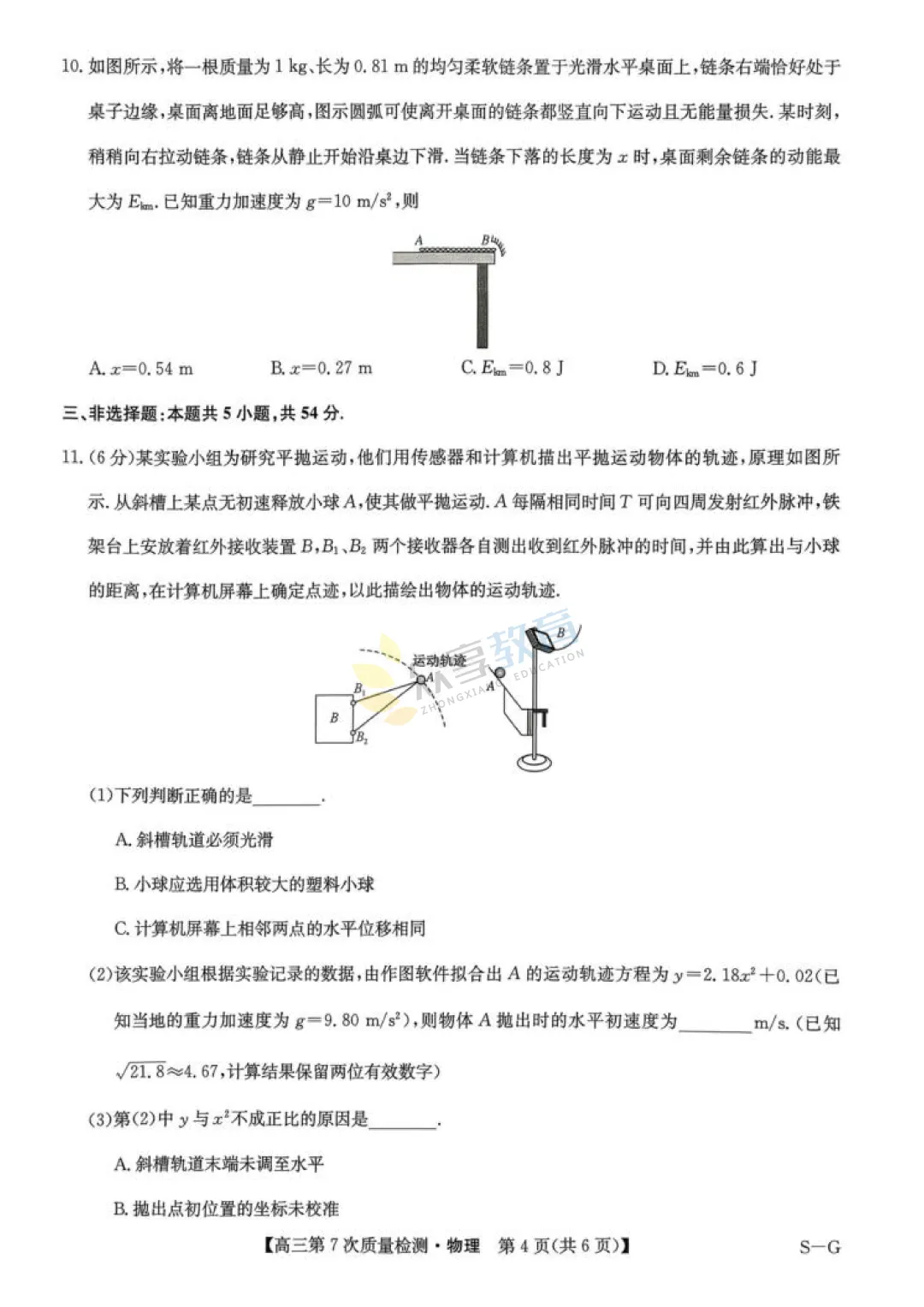 【高中试卷】九师联盟2026届高三第7次质量检测试卷及答案(9科全,可下载) 第29张