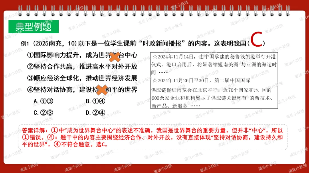 2026春||中考一轮 九下 第一单元《我们共同的世界》复习课件展示 第8张