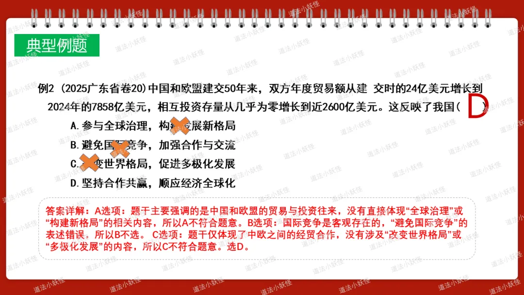 2026春||中考一轮 九下 第一单元《我们共同的世界》复习课件展示 第9张