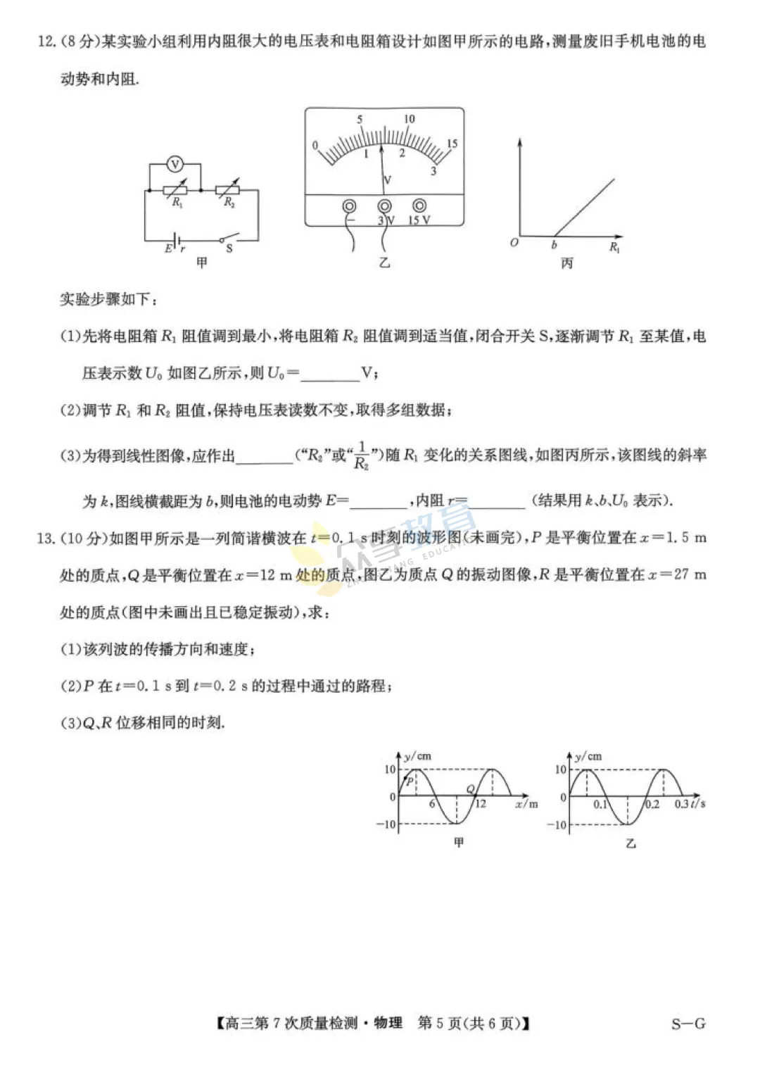 【高中试卷】九师联盟2026届高三第7次质量检测试卷及答案(9科全,可下载) 第30张