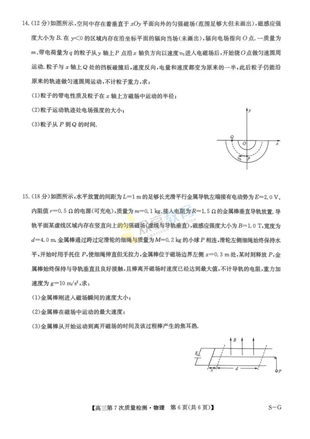 【高中试卷】九师联盟2026届高三第7次质量检测试卷及答案(9科全,可下载) 第31张