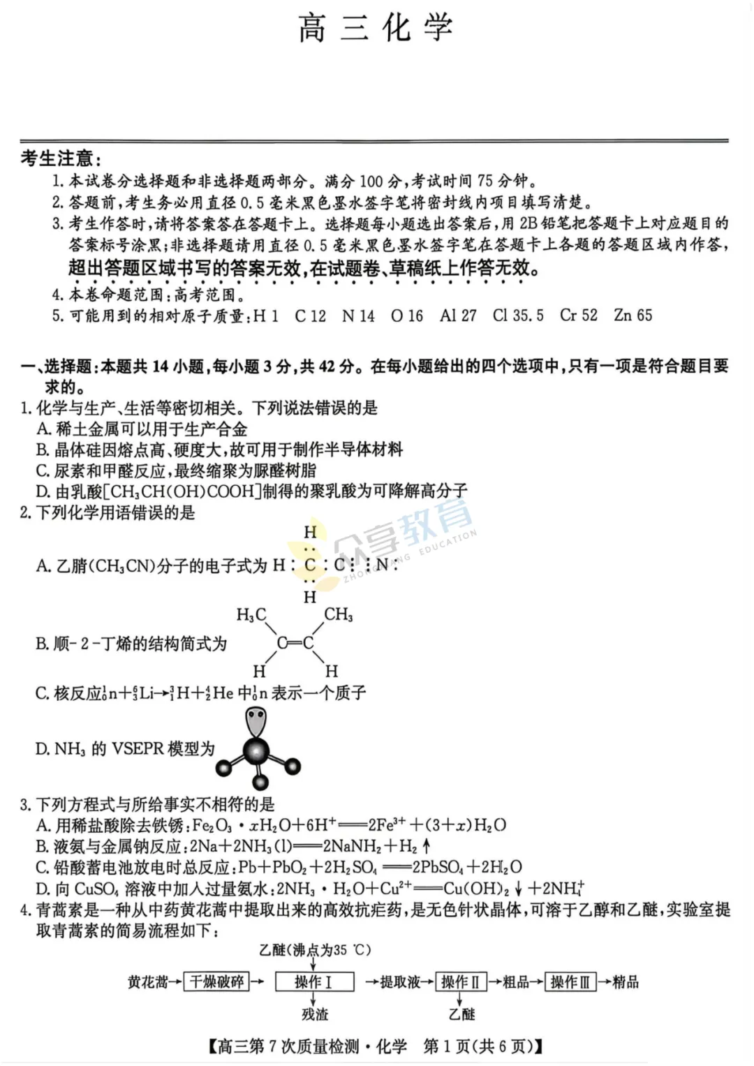 【高中试卷】九师联盟2026届高三第7次质量检测试卷及答案(9科全,可下载) 第33张