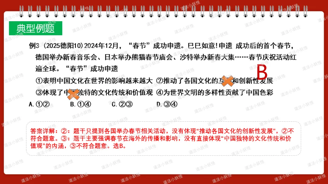 2026春||中考一轮 九下 第一单元《我们共同的世界》复习课件展示 第11张