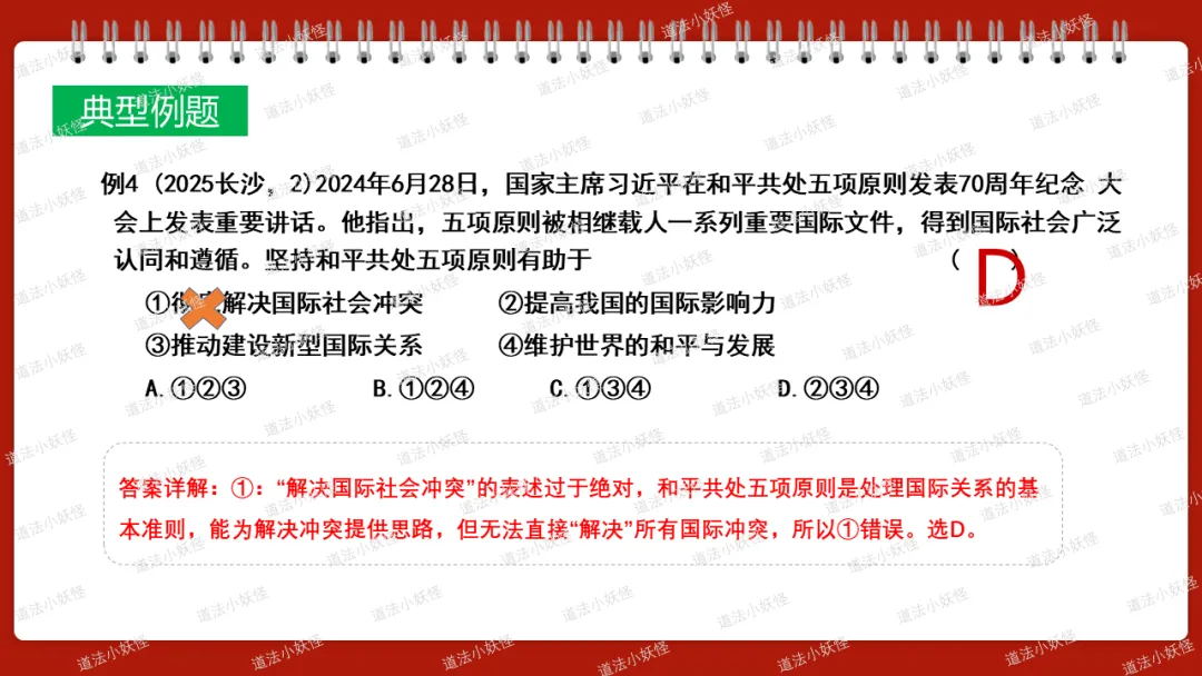 2026春||中考一轮 九下 第一单元《我们共同的世界》复习课件展示 第13张