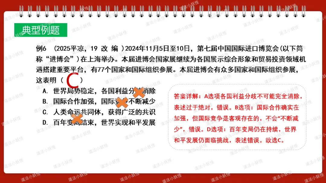 2026春||中考一轮 九下 第一单元《我们共同的世界》复习课件展示 第15张