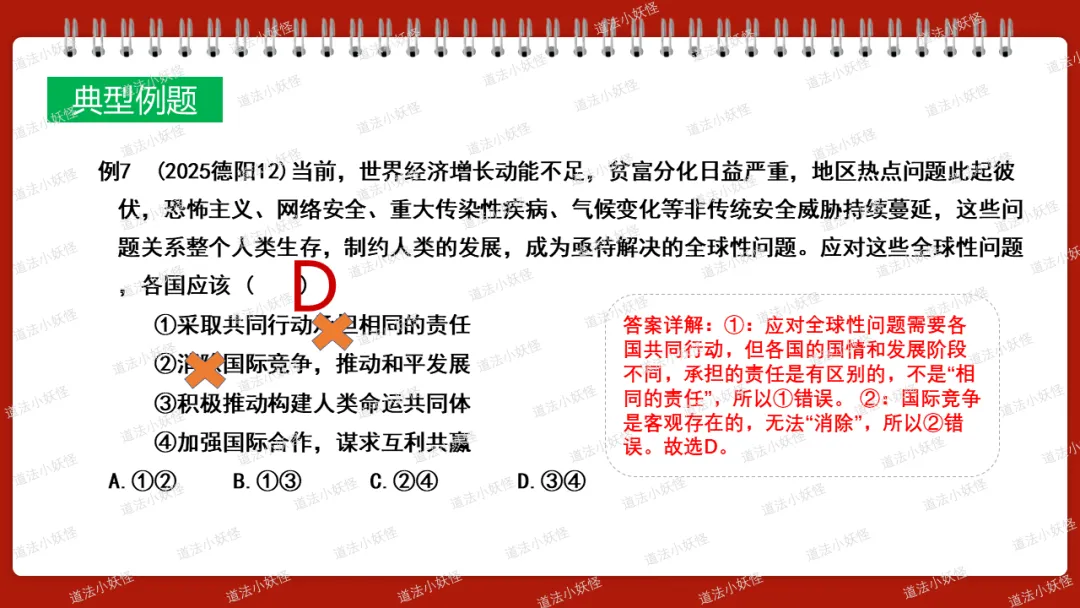 2026春||中考一轮 九下 第一单元《我们共同的世界》复习课件展示 第16张