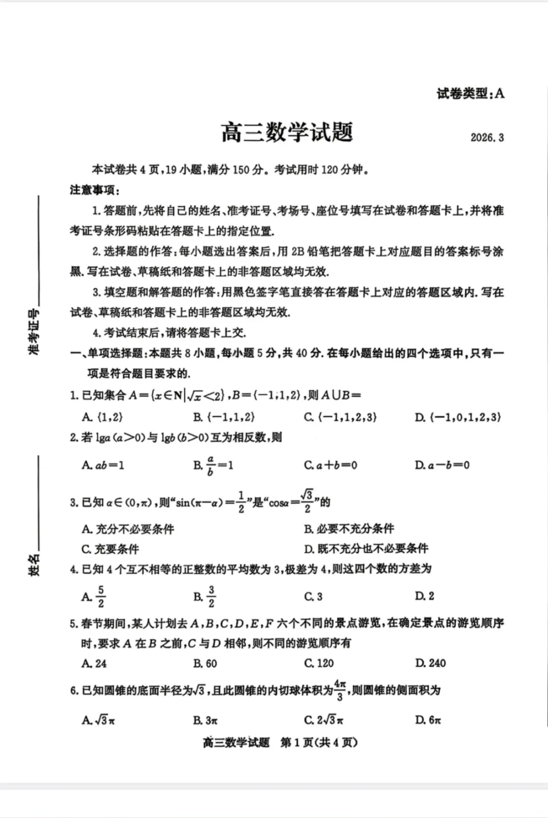 【汇总】2026届滨州市高三3月第一次模拟考试 第2张