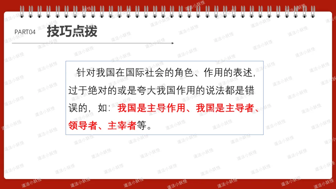 2026春||中考一轮 九下 第一单元《我们共同的世界》复习课件展示 第18张