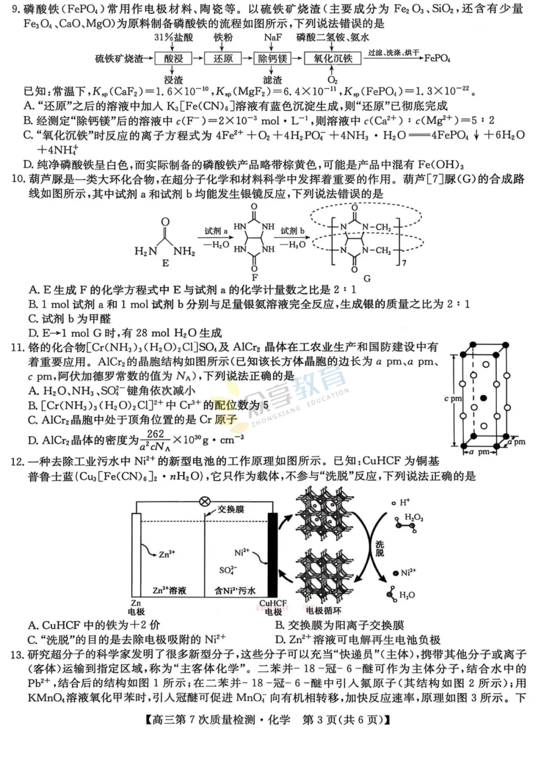 【高中试卷】九师联盟2026届高三第7次质量检测试卷及答案(9科全,可下载) 第35张