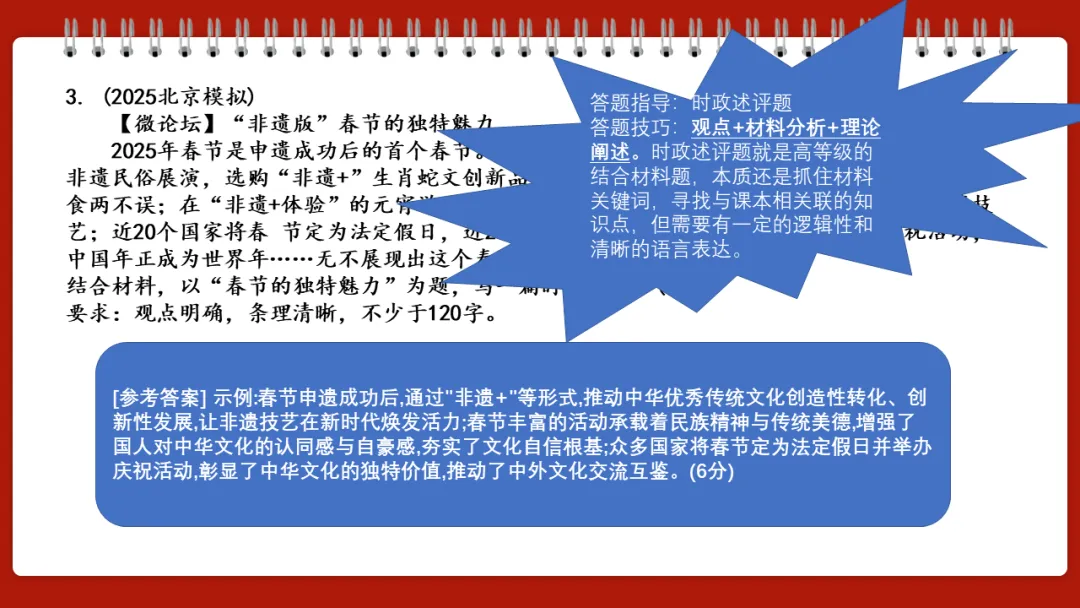 2026春||中考一轮 九下 第一单元《我们共同的世界》复习课件展示 第20张