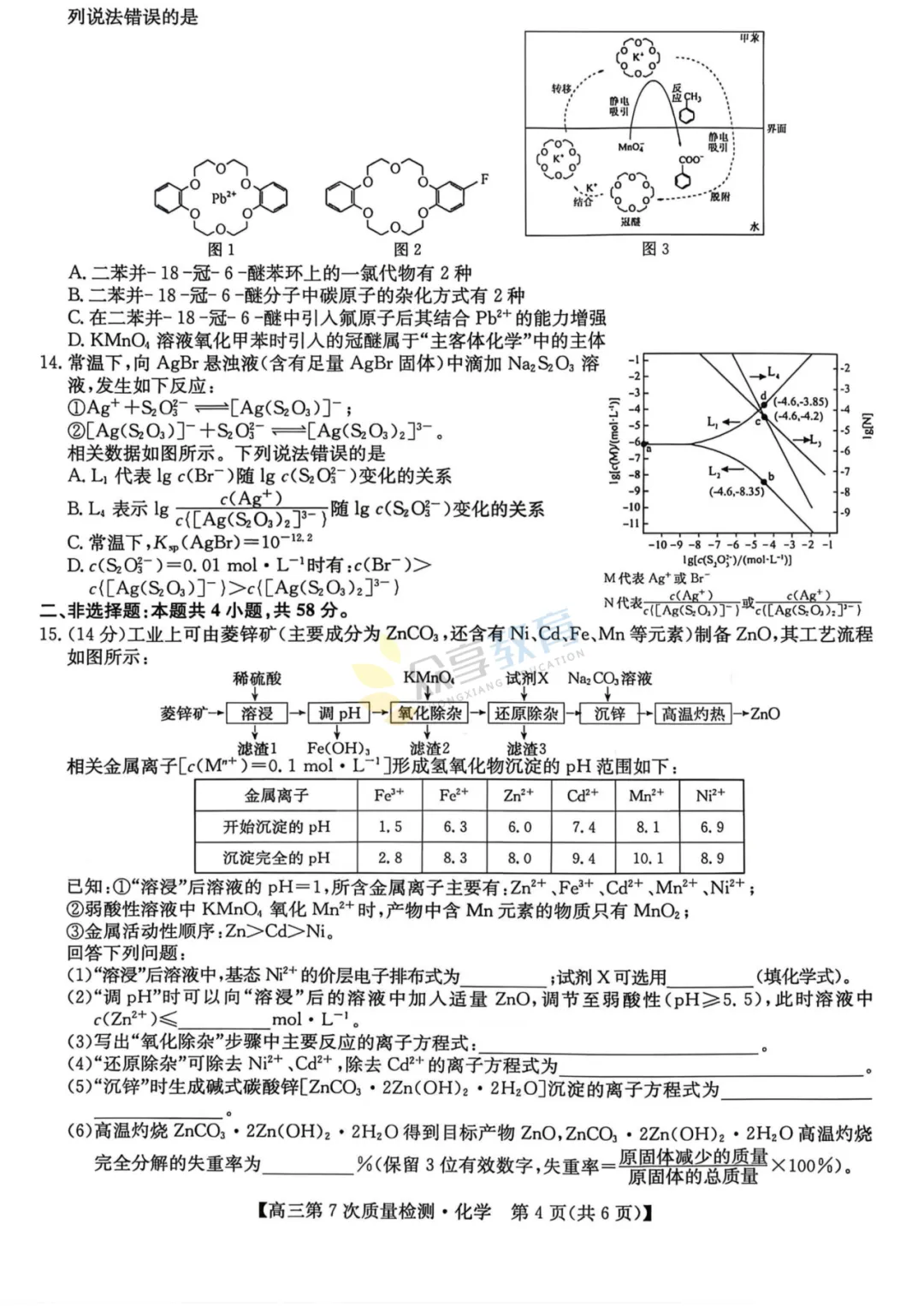 【高中试卷】九师联盟2026届高三第7次质量检测试卷及答案(9科全,可下载) 第36张