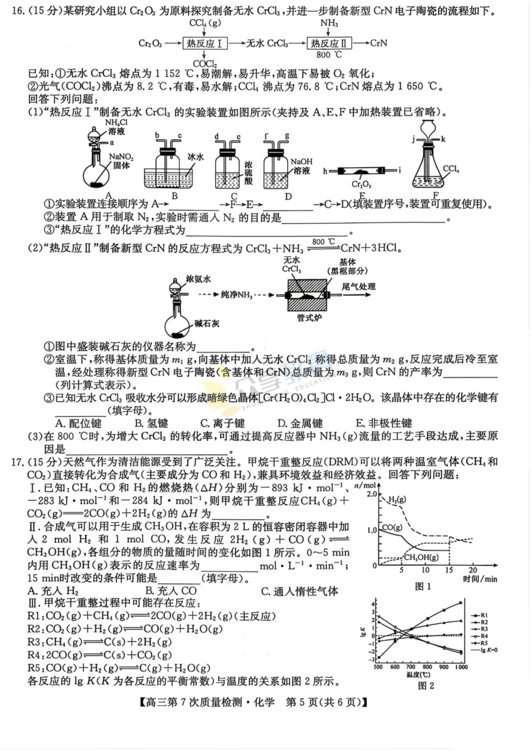 【高中试卷】九师联盟2026届高三第7次质量检测试卷及答案(9科全,可下载) 第37张