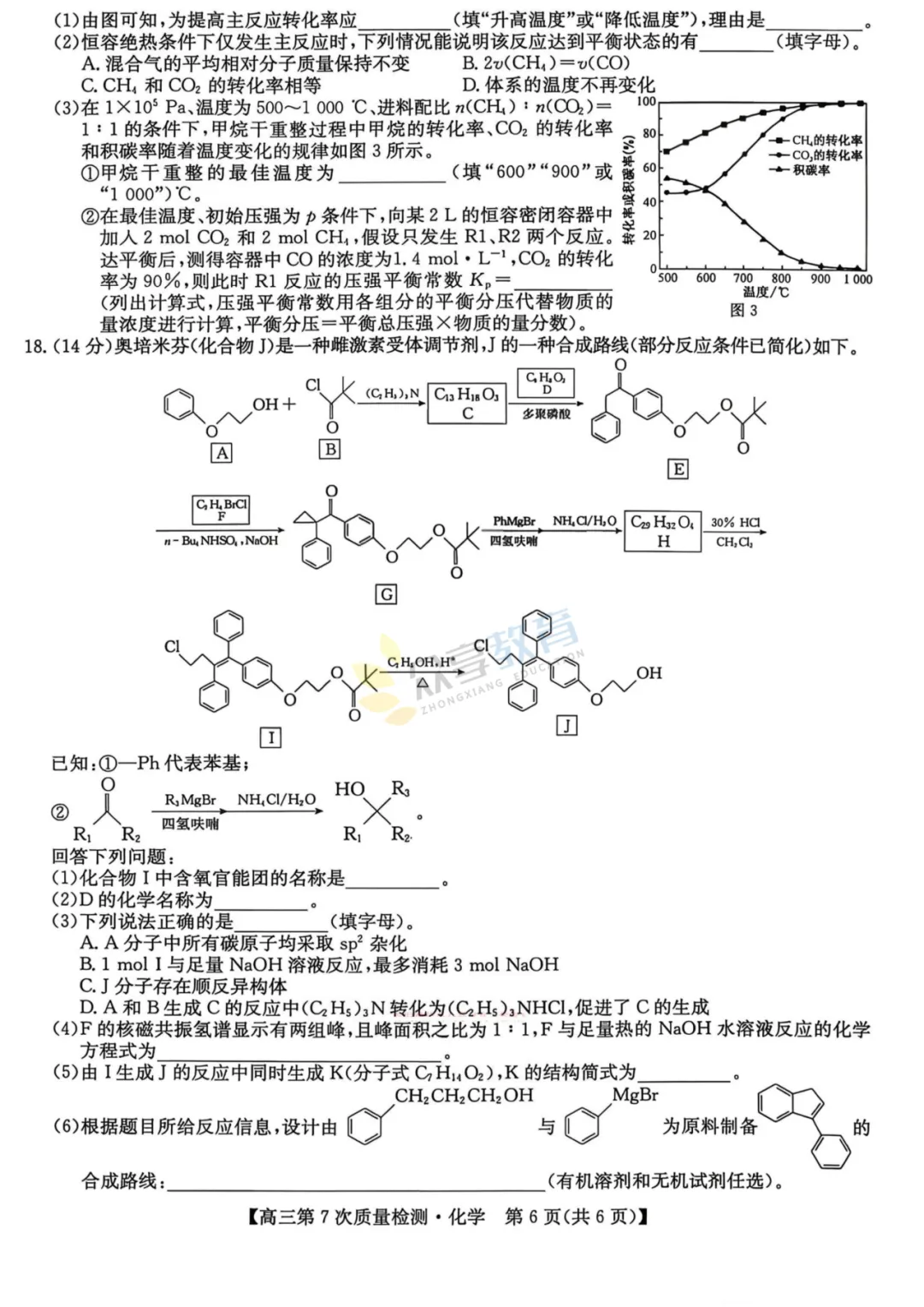【高中试卷】九师联盟2026届高三第7次质量检测试卷及答案(9科全,可下载) 第38张