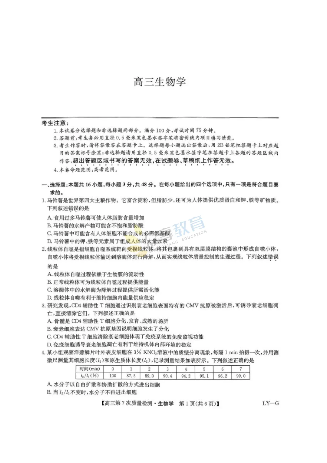 【高中试卷】九师联盟2026届高三第7次质量检测试卷及答案(9科全,可下载) 第40张