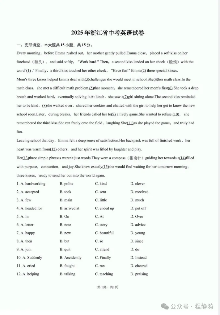 2025年浙江省中考真题试卷||考试题答案(全科目)中考真题解析! 第5张