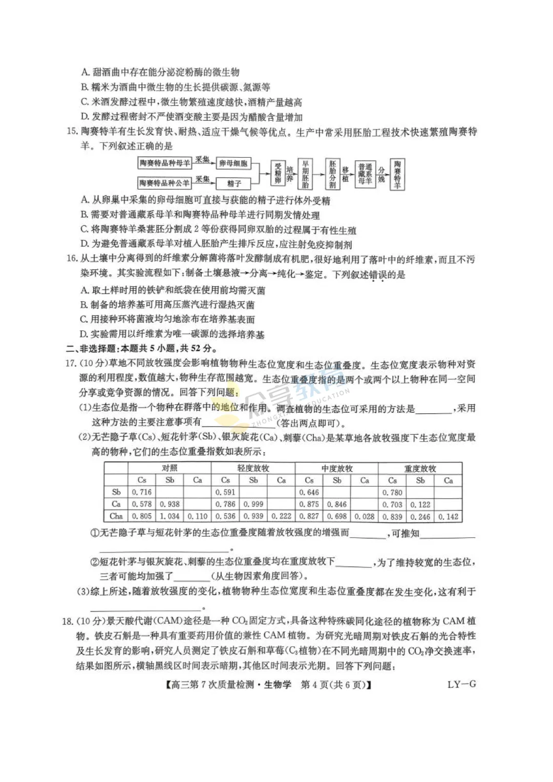 【高中试卷】九师联盟2026届高三第7次质量检测试卷及答案(9科全,可下载) 第43张