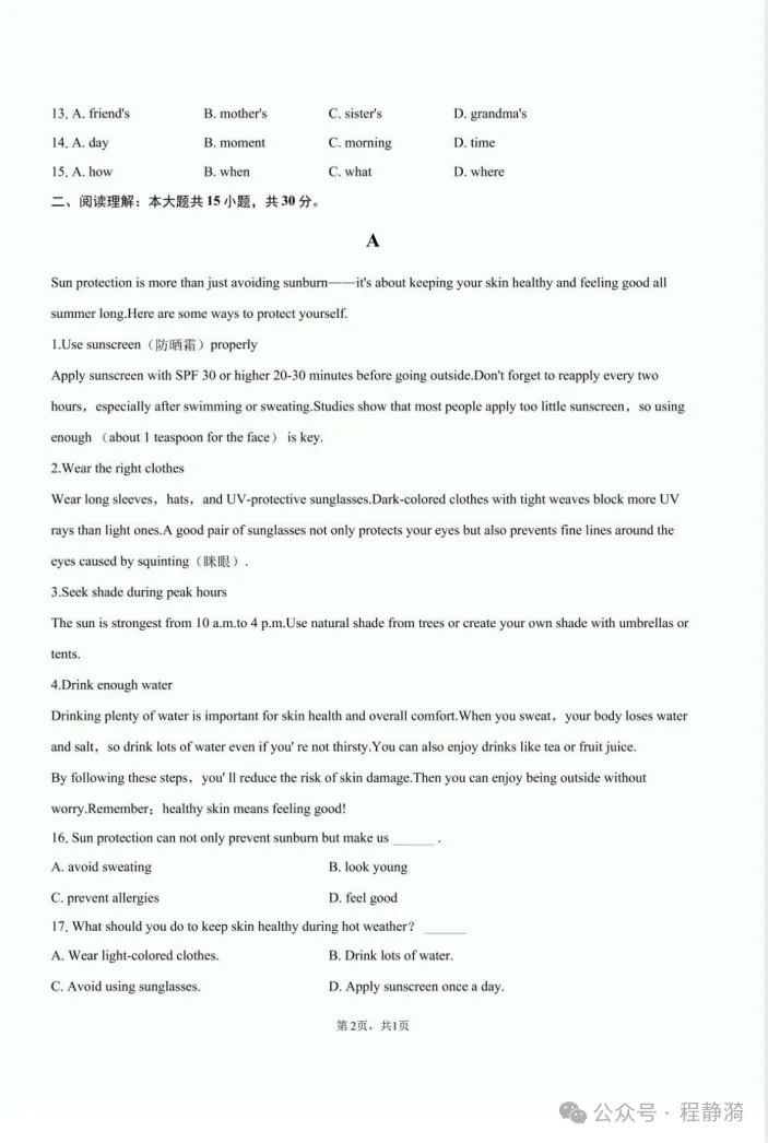 2025年浙江省中考真题试卷||考试题答案(全科目)中考真题解析! 第6张