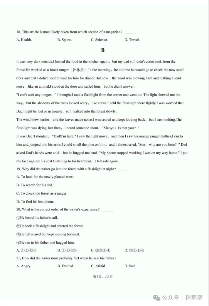 2025年浙江省中考真题试卷||考试题答案(全科目)中考真题解析! 第7张