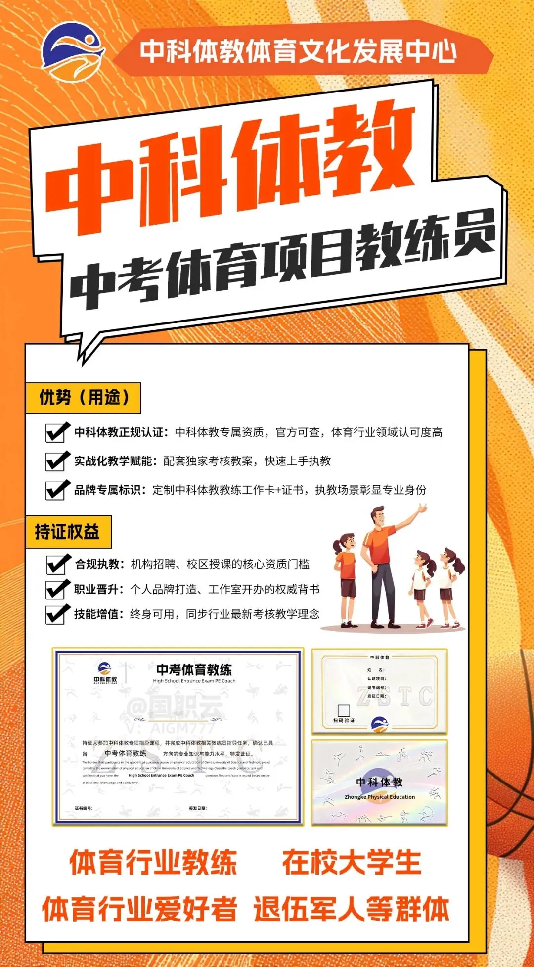 【师资认证】全国中考体育教练执业资质认定 第2张