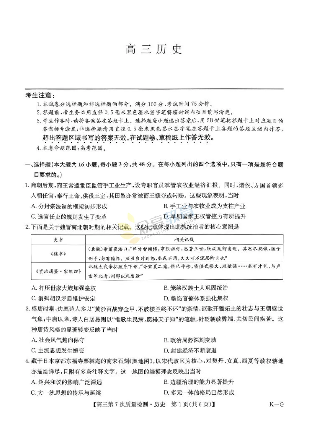【高中试卷】九师联盟2026届高三第7次质量检测试卷及答案(9科全,可下载) 第47张