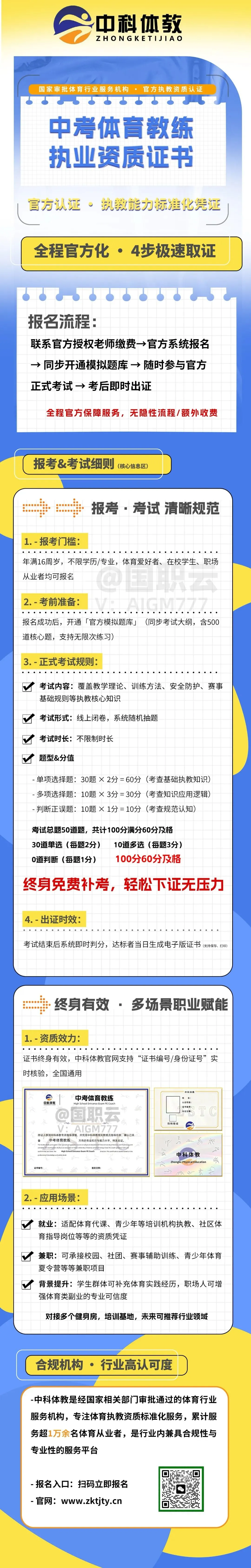 【师资认证】全国中考体育教练执业资质认定 第3张