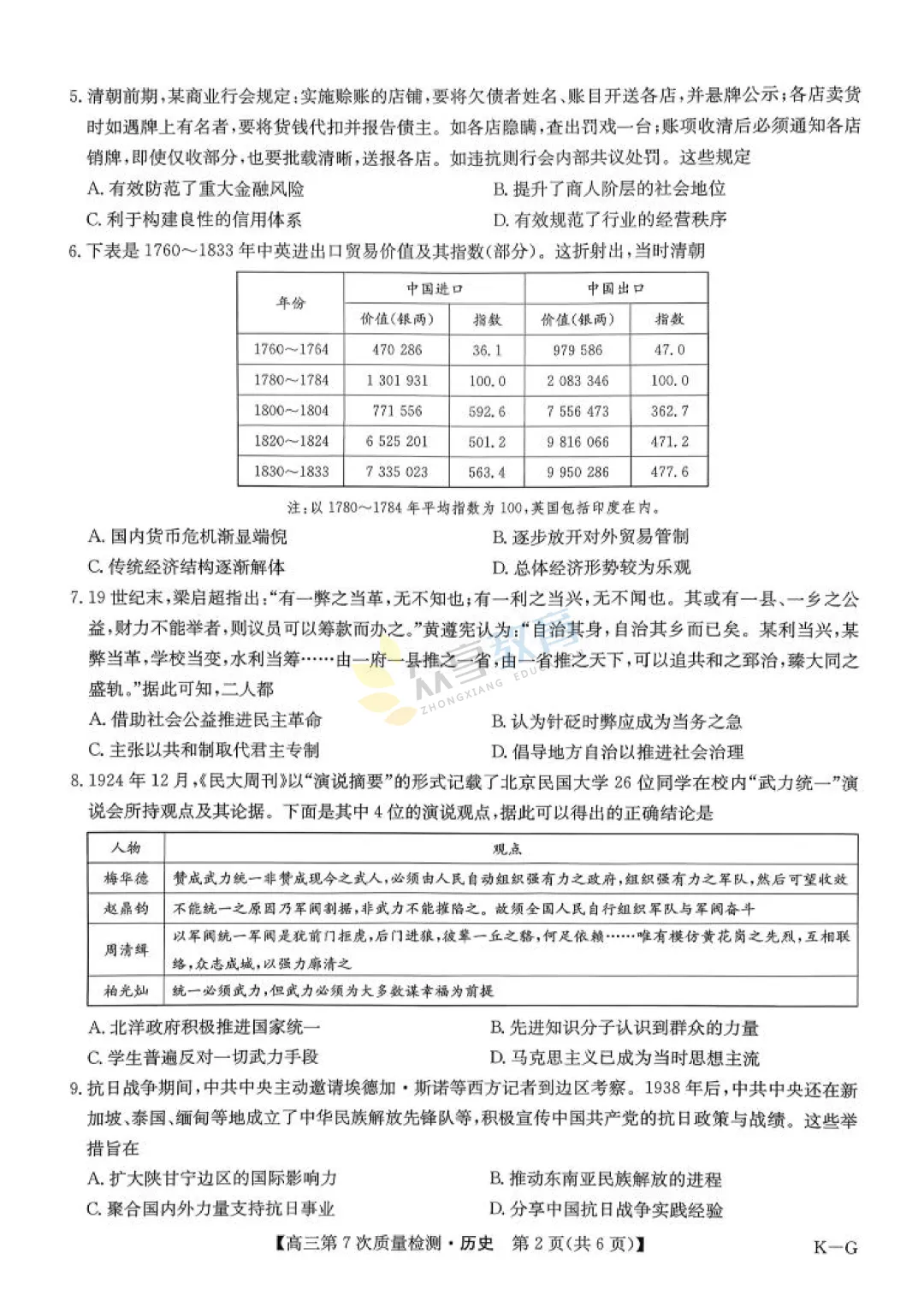 【高中试卷】九师联盟2026届高三第7次质量检测试卷及答案(9科全,可下载) 第48张