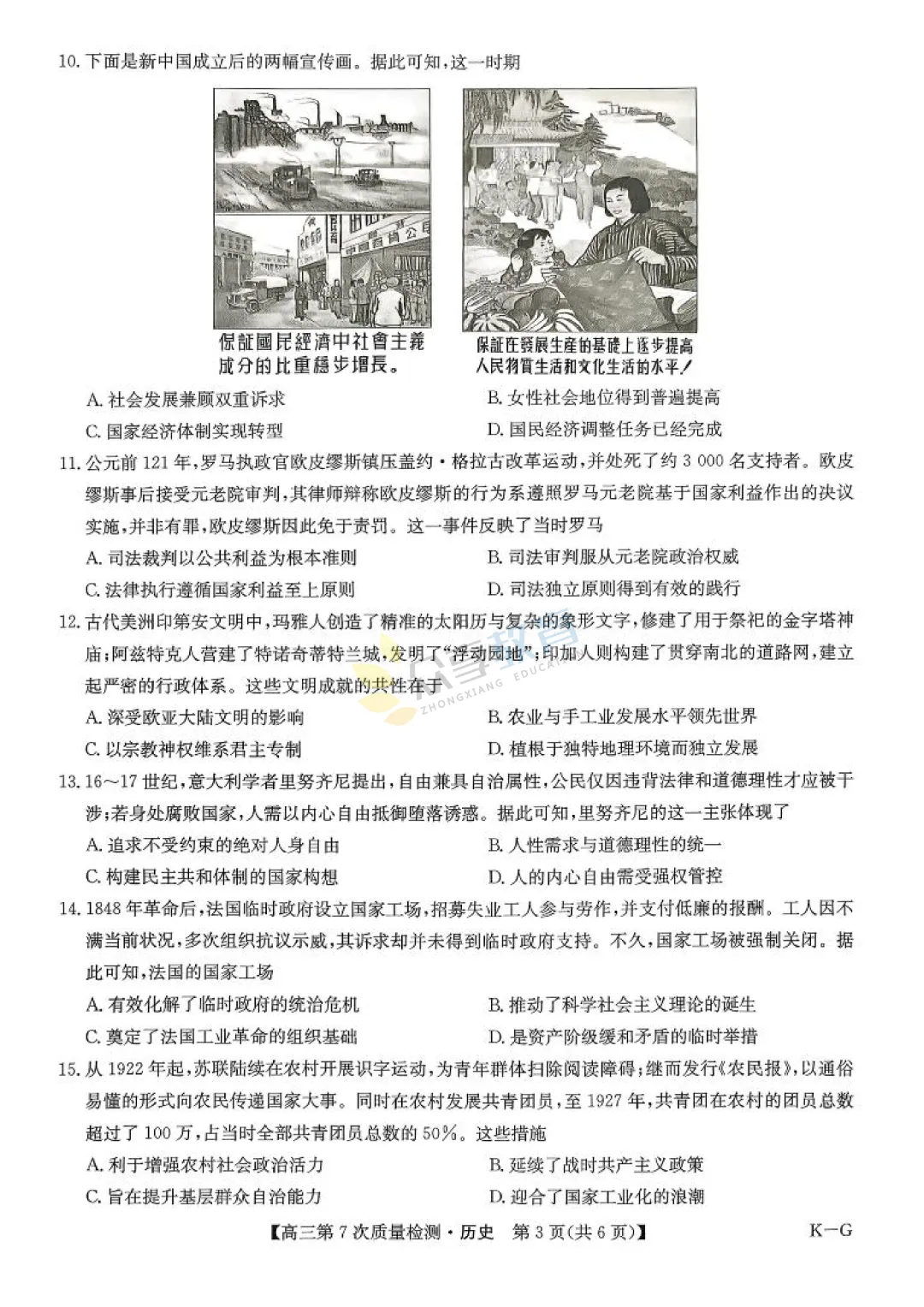 【高中试卷】九师联盟2026届高三第7次质量检测试卷及答案(9科全,可下载) 第49张