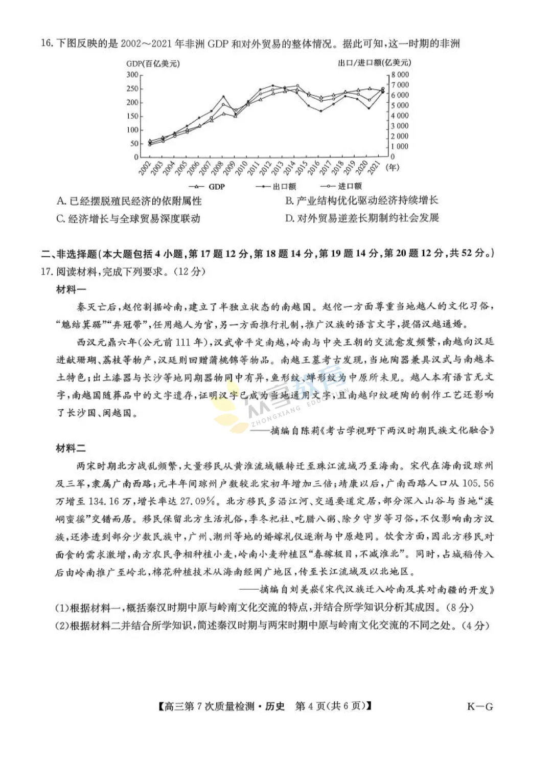 【高中试卷】九师联盟2026届高三第7次质量检测试卷及答案(9科全,可下载) 第50张