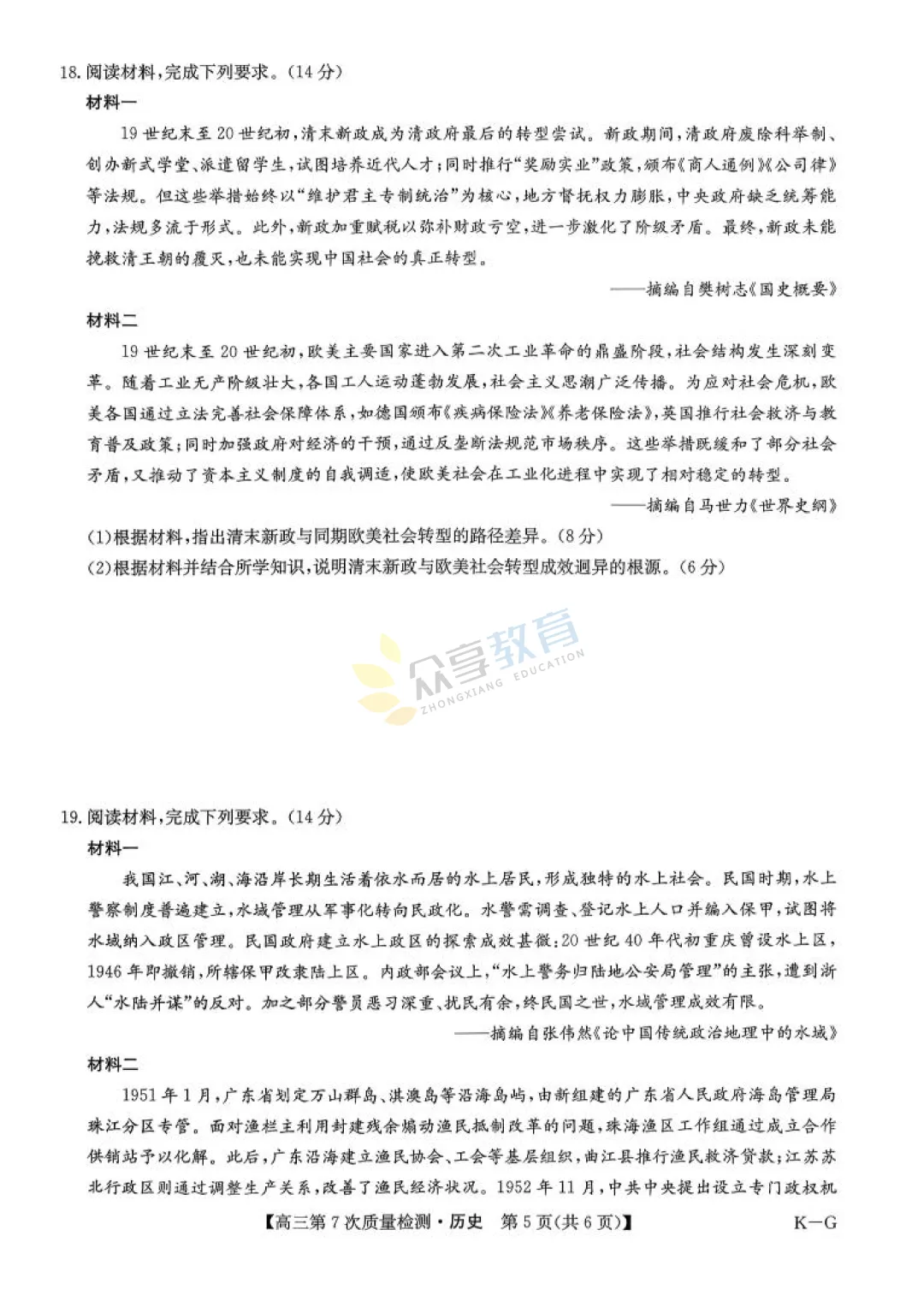 【高中试卷】九师联盟2026届高三第7次质量检测试卷及答案(9科全,可下载) 第51张