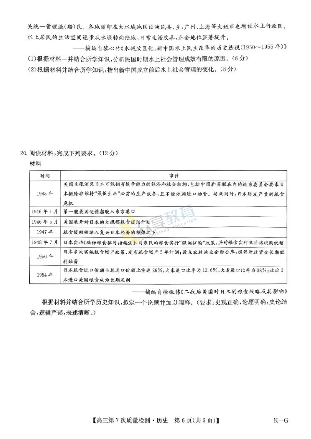 【高中试卷】九师联盟2026届高三第7次质量检测试卷及答案(9科全,可下载) 第52张