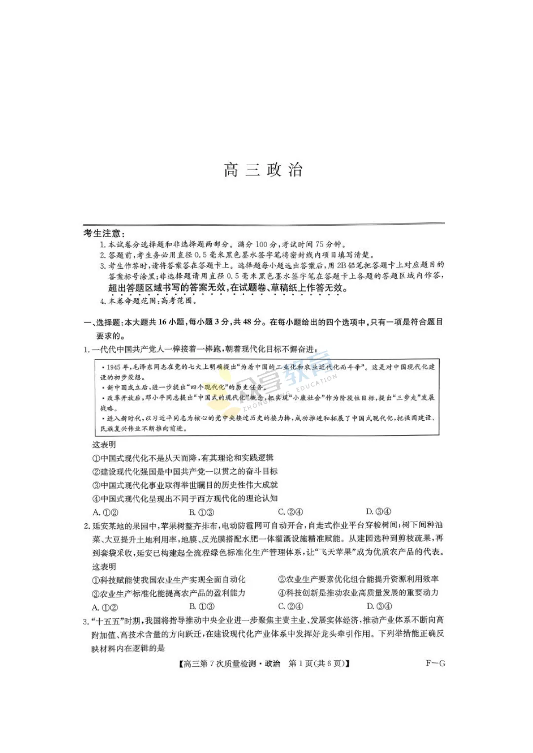 【高中试卷】九师联盟2026届高三第7次质量检测试卷及答案(9科全,可下载) 第54张