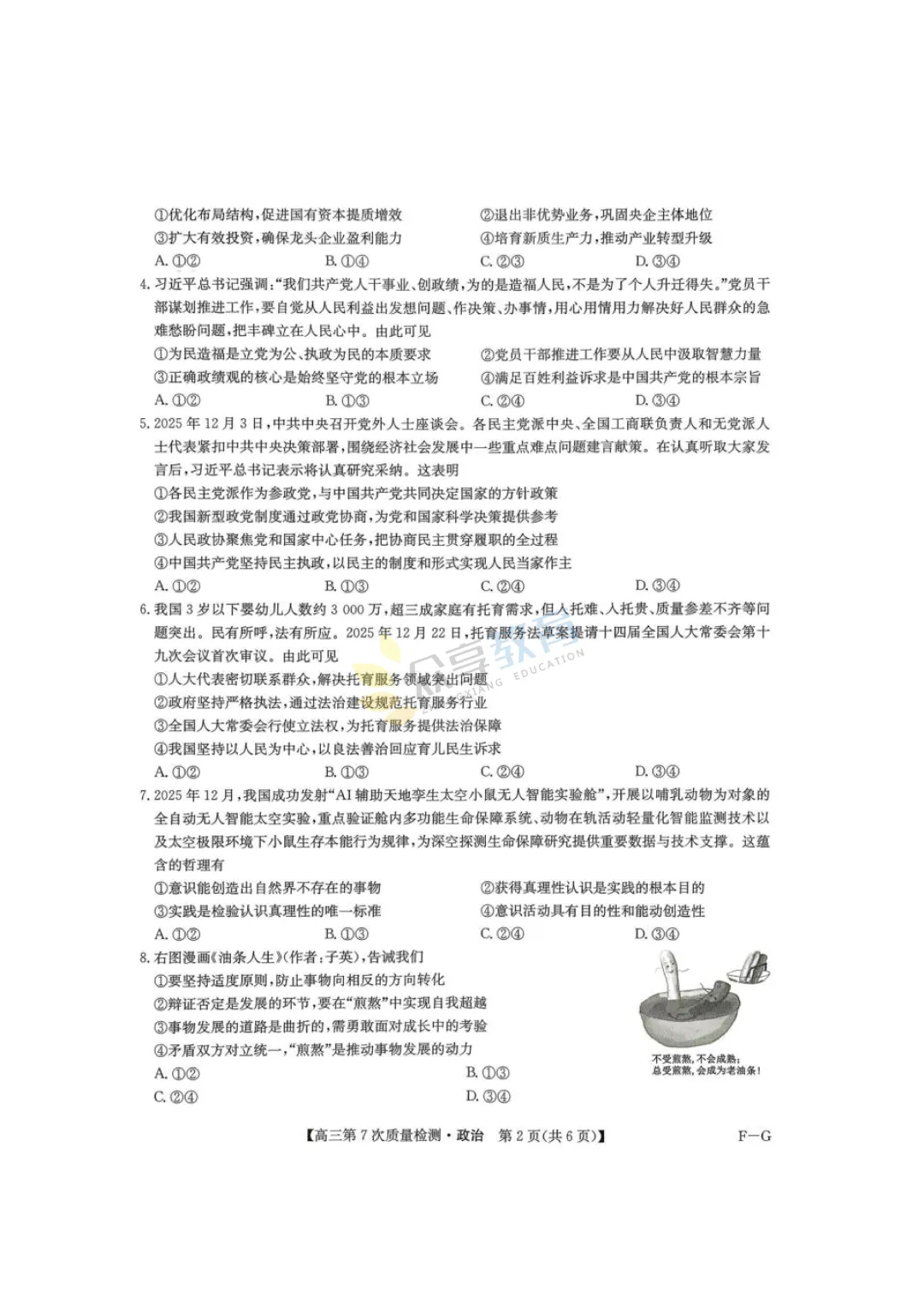 【高中试卷】九师联盟2026届高三第7次质量检测试卷及答案(9科全,可下载) 第55张