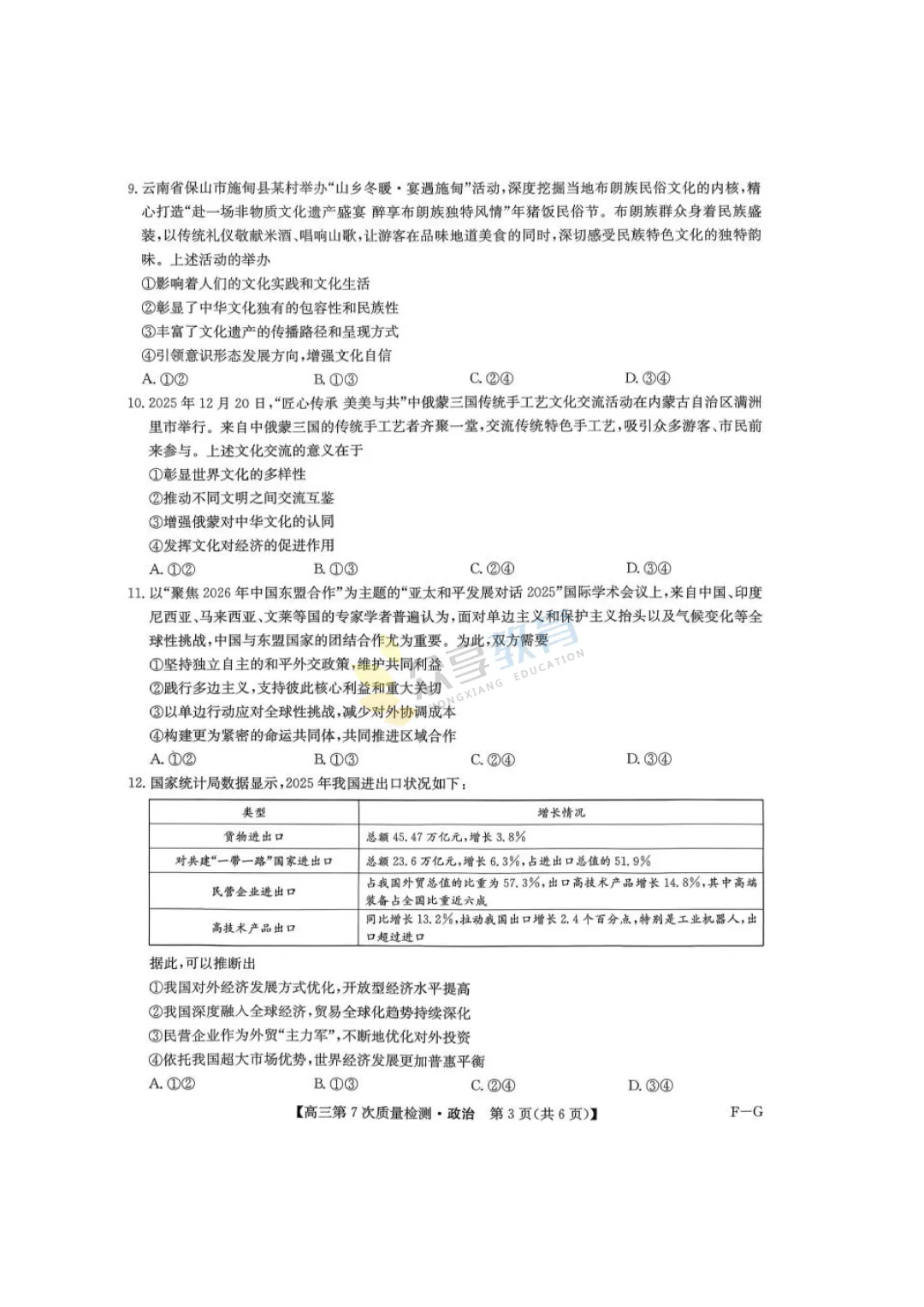 【高中试卷】九师联盟2026届高三第7次质量检测试卷及答案(9科全,可下载) 第56张