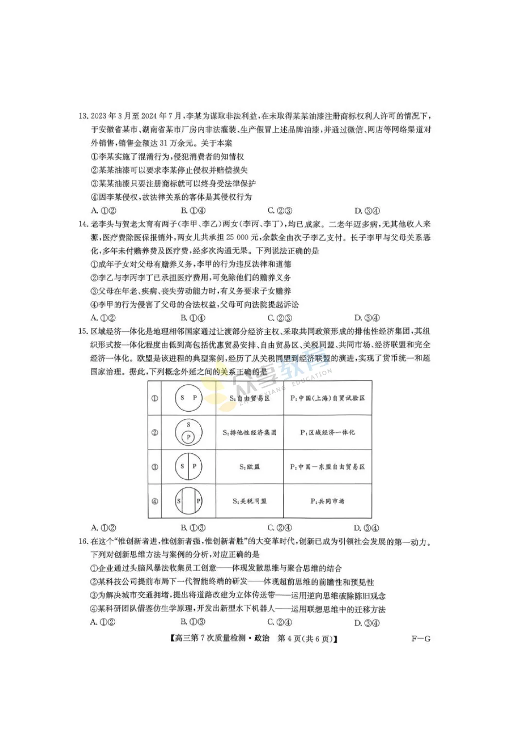 【高中试卷】九师联盟2026届高三第7次质量检测试卷及答案(9科全,可下载) 第57张