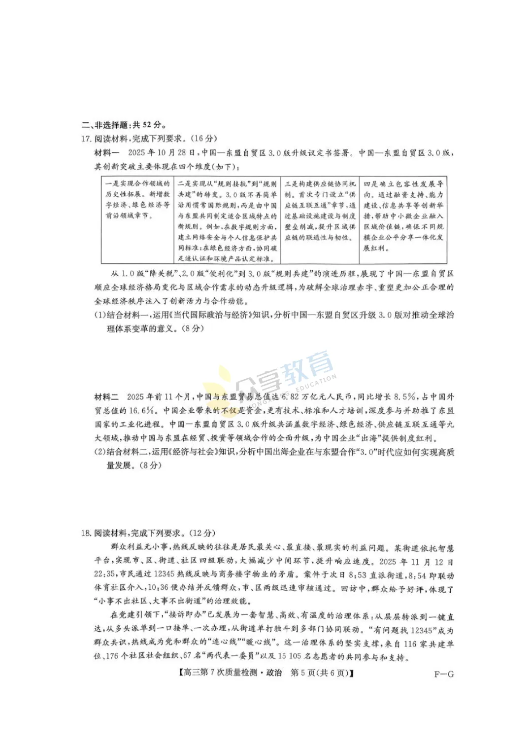 【高中试卷】九师联盟2026届高三第7次质量检测试卷及答案(9科全,可下载) 第58张