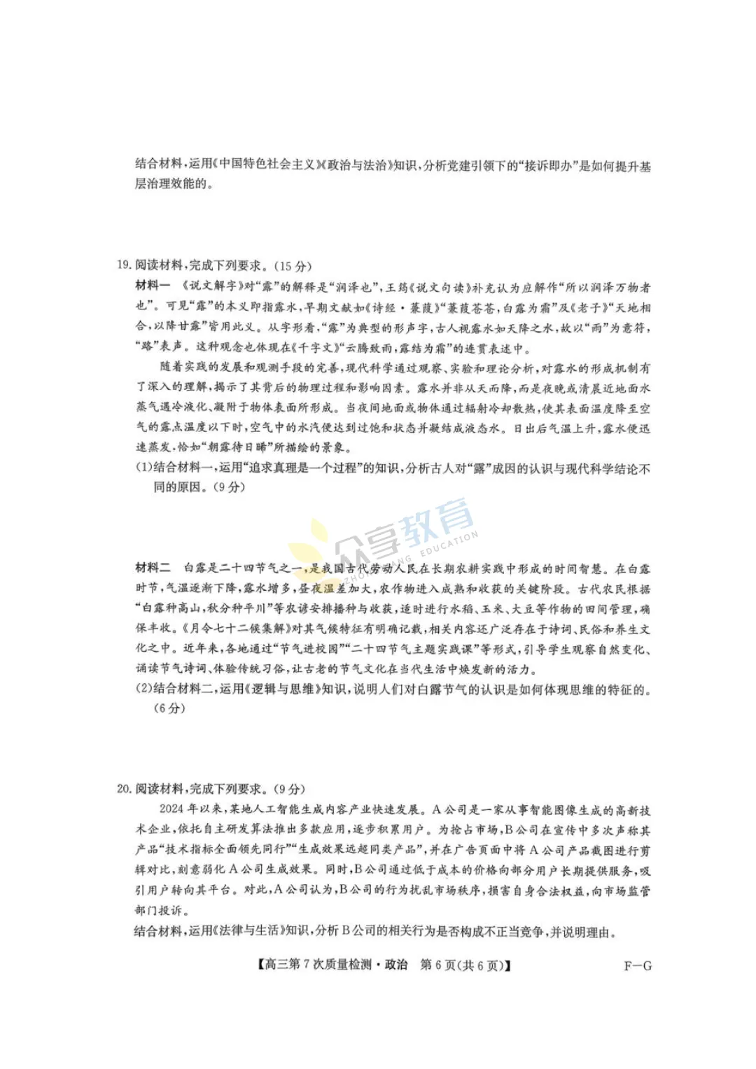 【高中试卷】九师联盟2026届高三第7次质量检测试卷及答案(9科全,可下载) 第59张