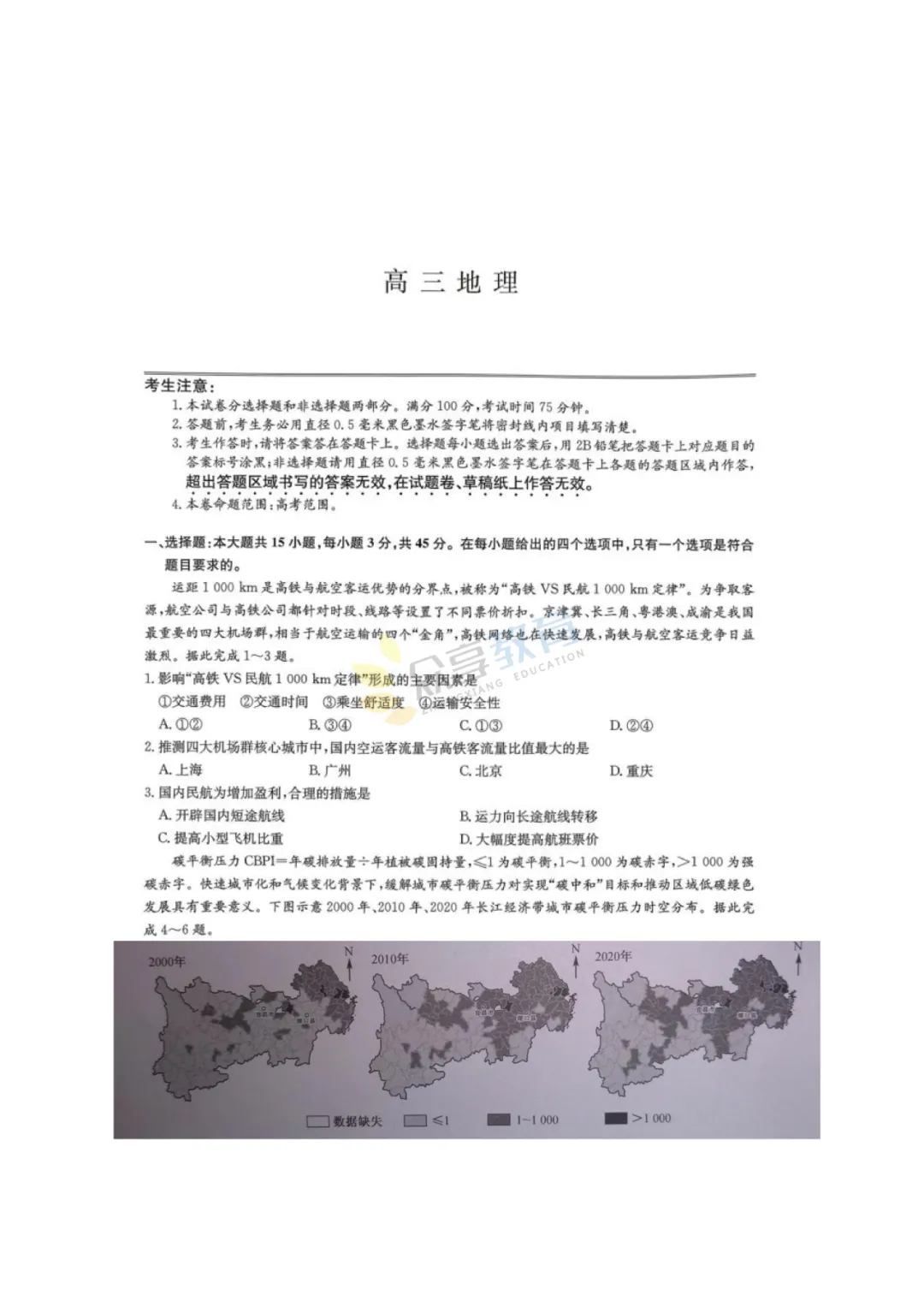 【高中试卷】九师联盟2026届高三第7次质量检测试卷及答案(9科全,可下载) 第61张