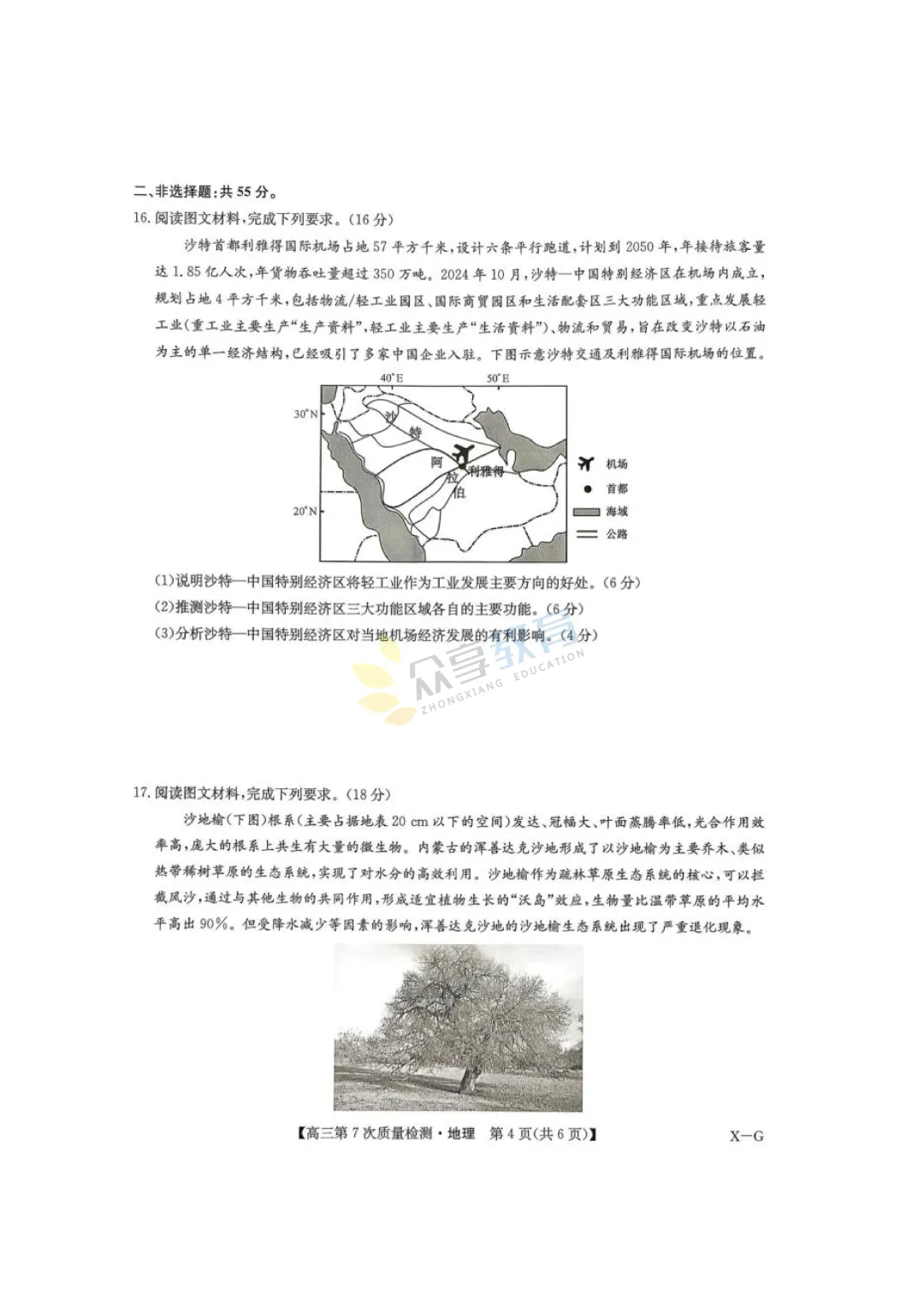 【高中试卷】九师联盟2026届高三第7次质量检测试卷及答案(9科全,可下载) 第64张