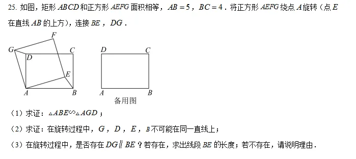 2026福建中考押题2026宁德一检反证法旋转几何全等共线20260311 第1张