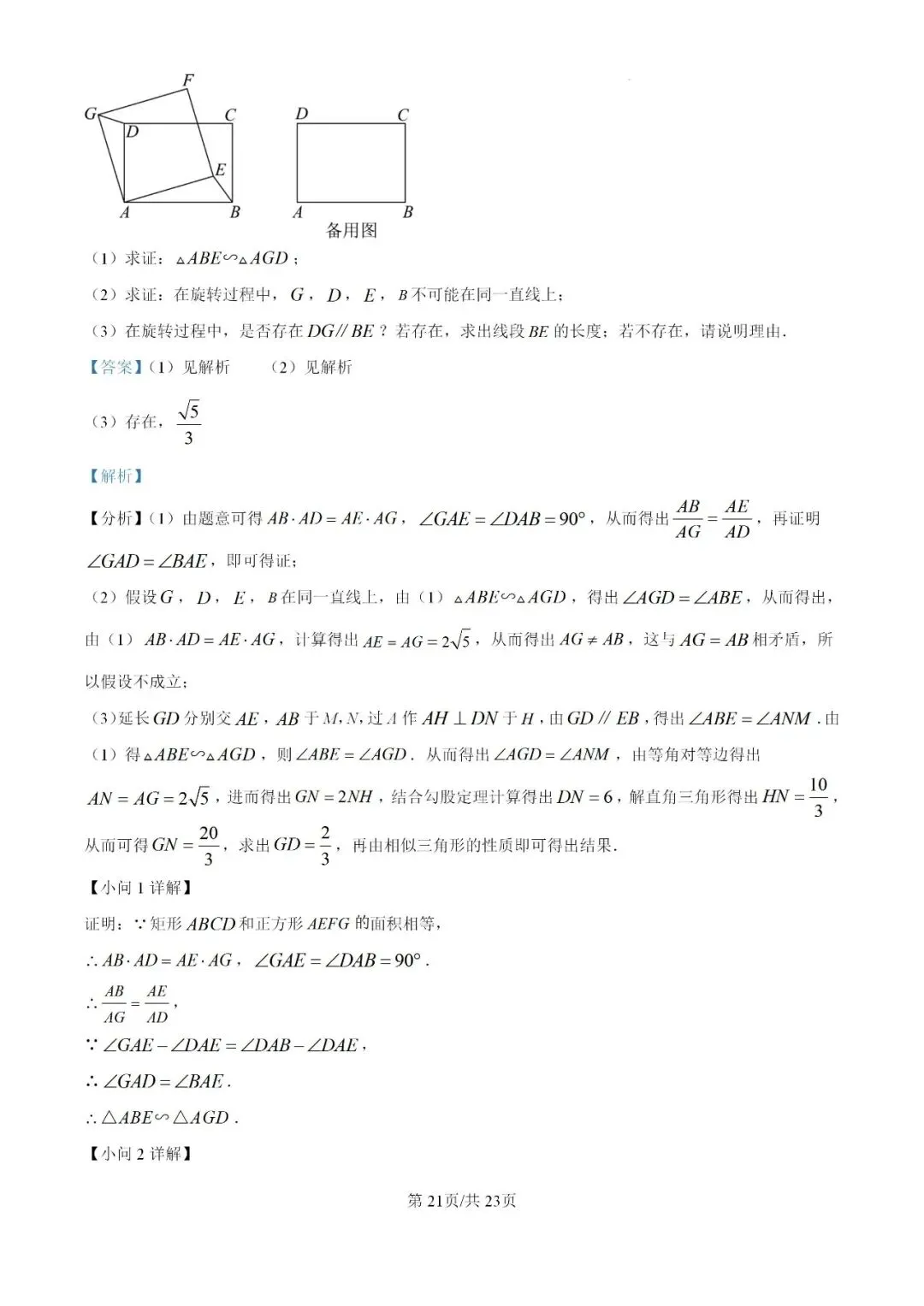 2026福建中考押题2026宁德一检反证法旋转几何全等共线20260311 第2张