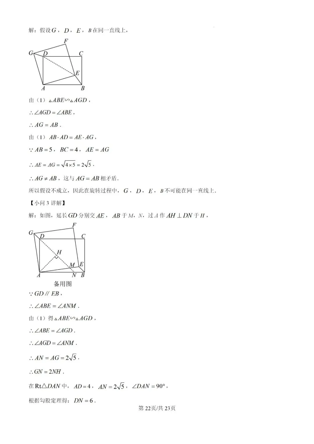 2026福建中考押题2026宁德一检反证法旋转几何全等共线20260311 第3张