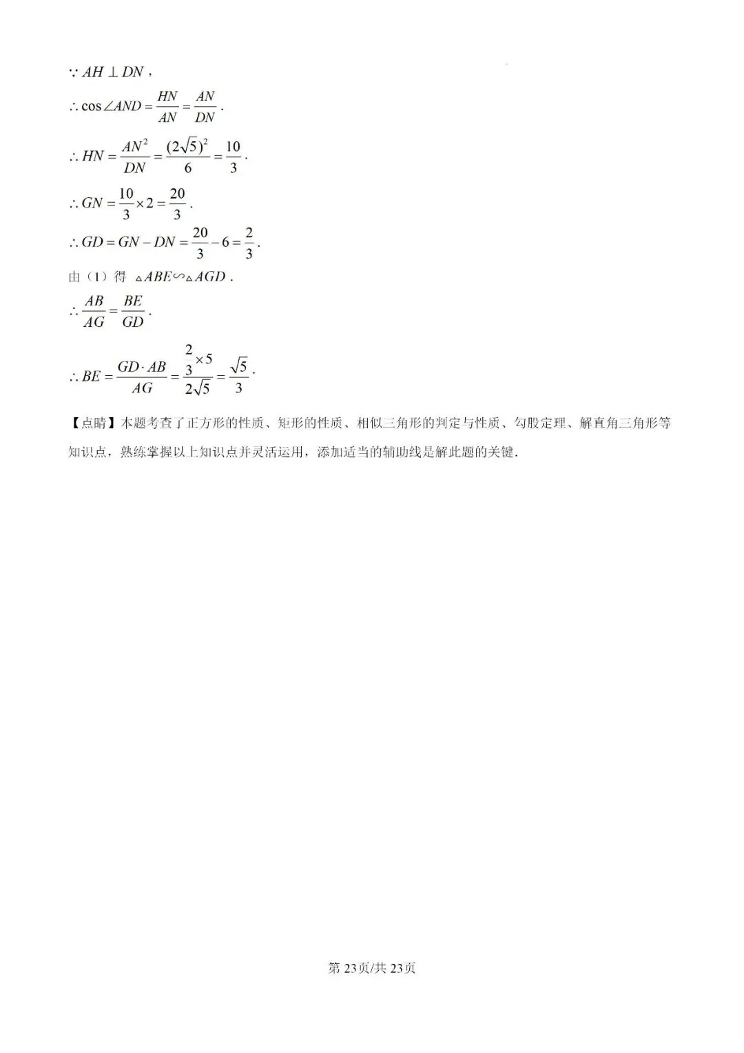 2026福建中考押题2026宁德一检反证法旋转几何全等共线20260311 第4张