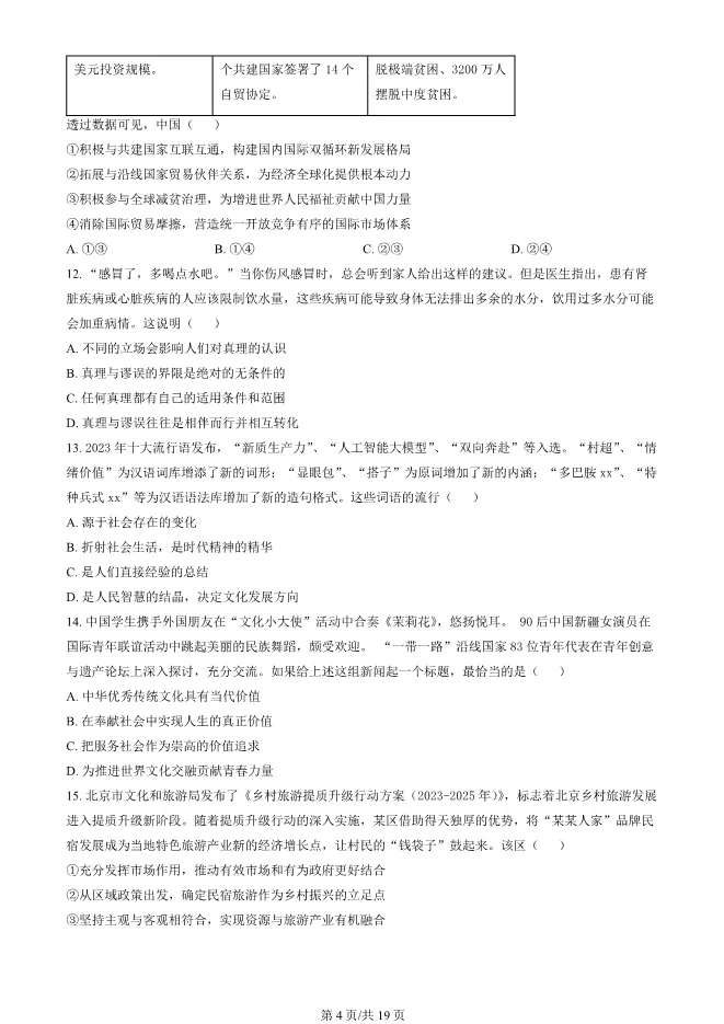 2024北京丰台高二上册期末政治试卷(有答案)【可下载】 第4张