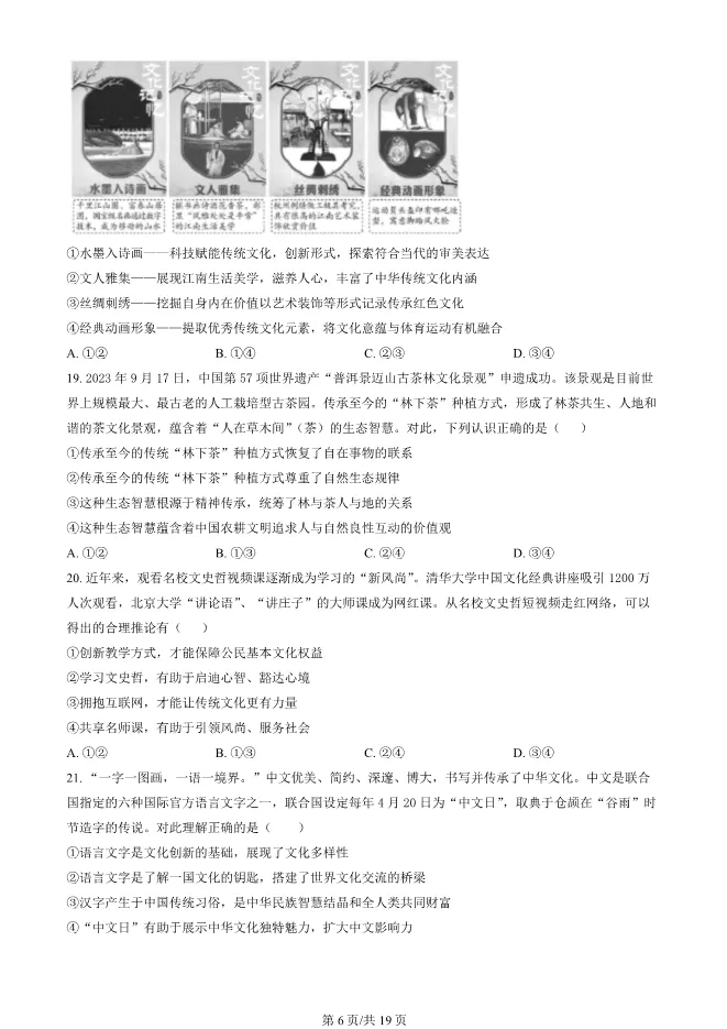 2024北京丰台高二上册期末政治试卷(有答案)【可下载】 第6张