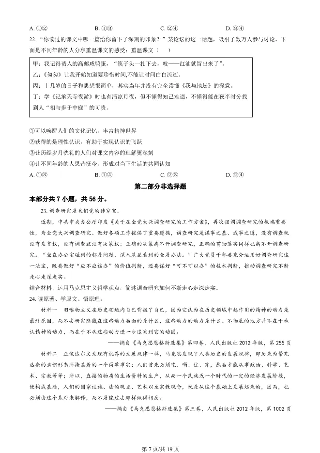 2024北京丰台高二上册期末政治试卷(有答案)【可下载】 第7张