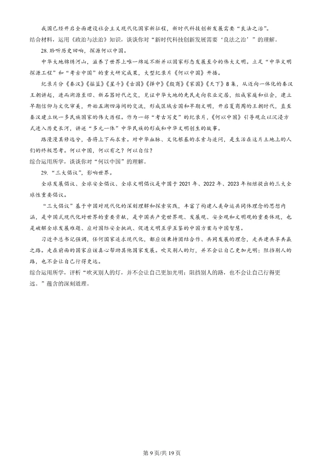 2024北京丰台高二上册期末政治试卷(有答案)【可下载】 第9张