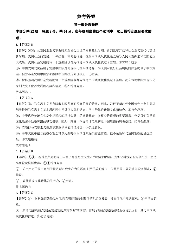 2024北京丰台高二上册期末政治试卷(有答案)【可下载】 第10张