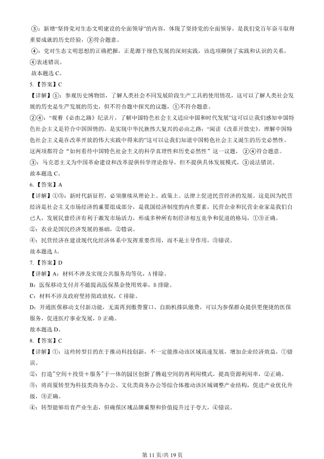 2024北京丰台高二上册期末政治试卷(有答案)【可下载】 第11张