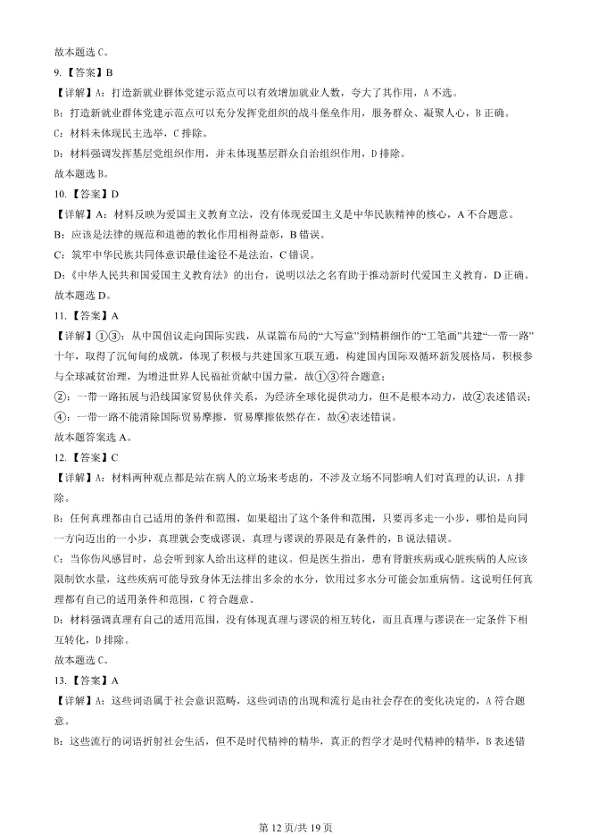 2024北京丰台高二上册期末政治试卷(有答案)【可下载】 第12张